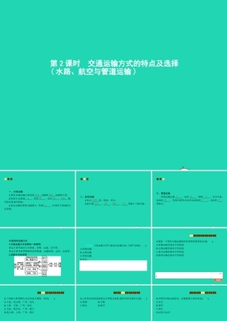 八年级地理上册 4.3 交通运输业(第2课时)课件 (新版)湘教版 课件