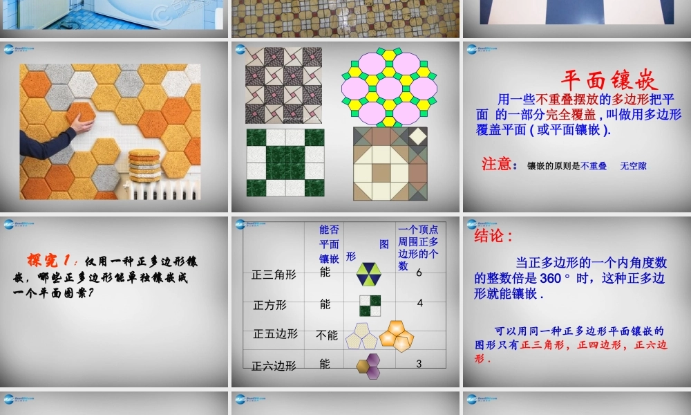 八年级数学上册 第11章 数学活动 镶嵌课件 (新版)新人教版 课件