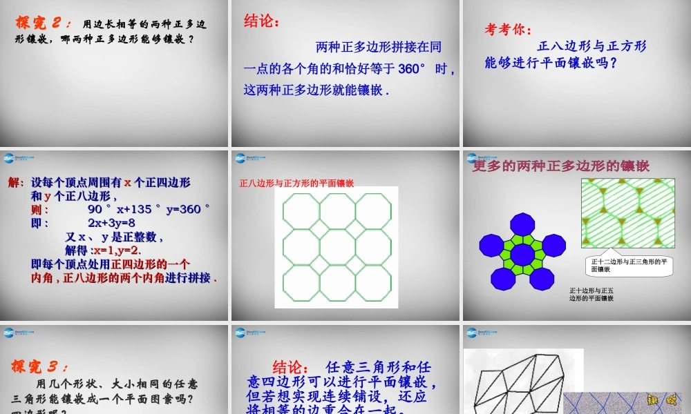 八年级数学上册 第11章 数学活动 镶嵌课件 (新版)新人教版 课件