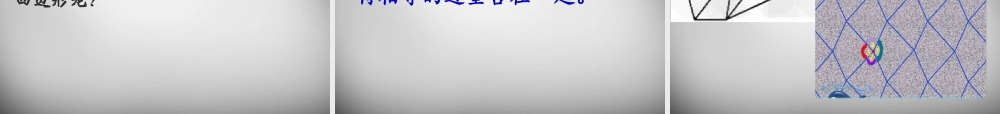 八年级数学上册 第11章 数学活动 镶嵌课件 (新版)新人教版 课件