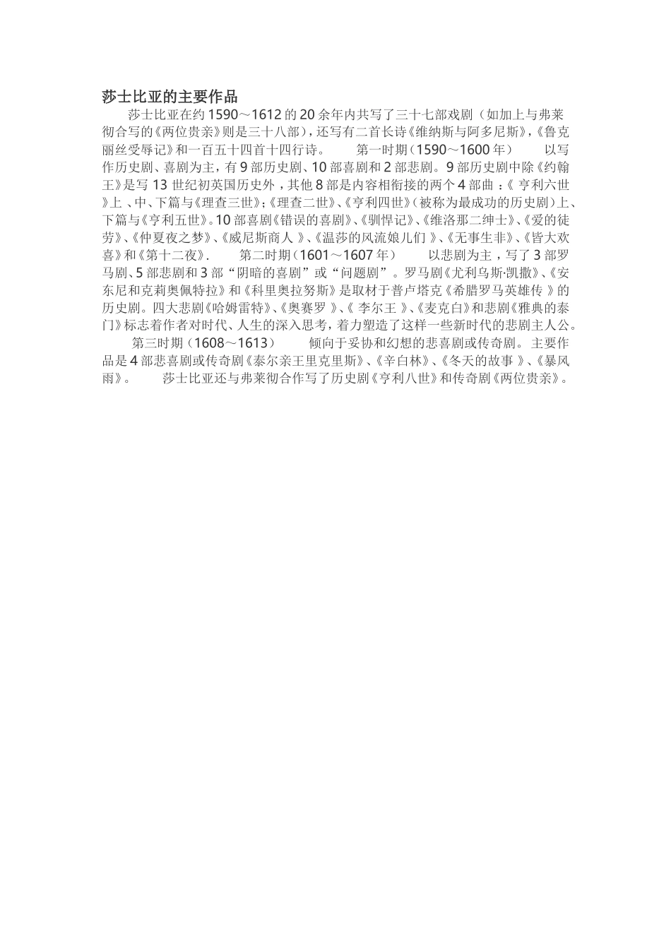 莎士比亚的主要作品_第1页