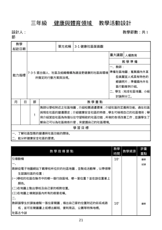 健康与体育领域