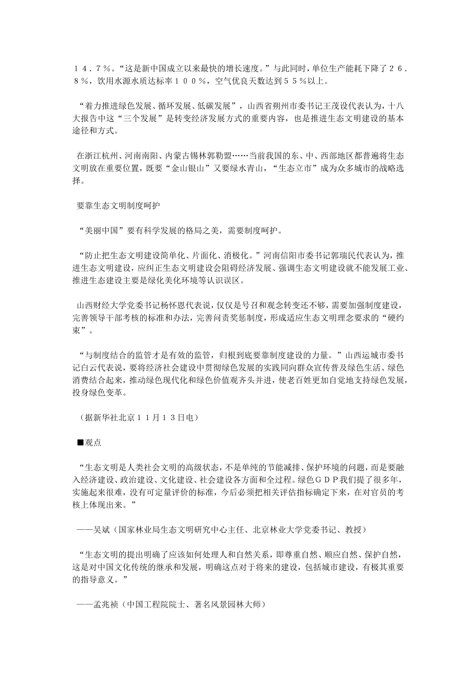 “美丽中国”绘就生态文明新画卷_第2页