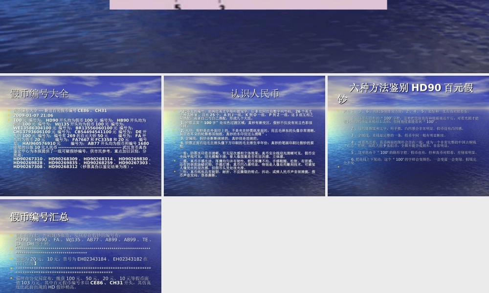 如何通过编号来识别假币