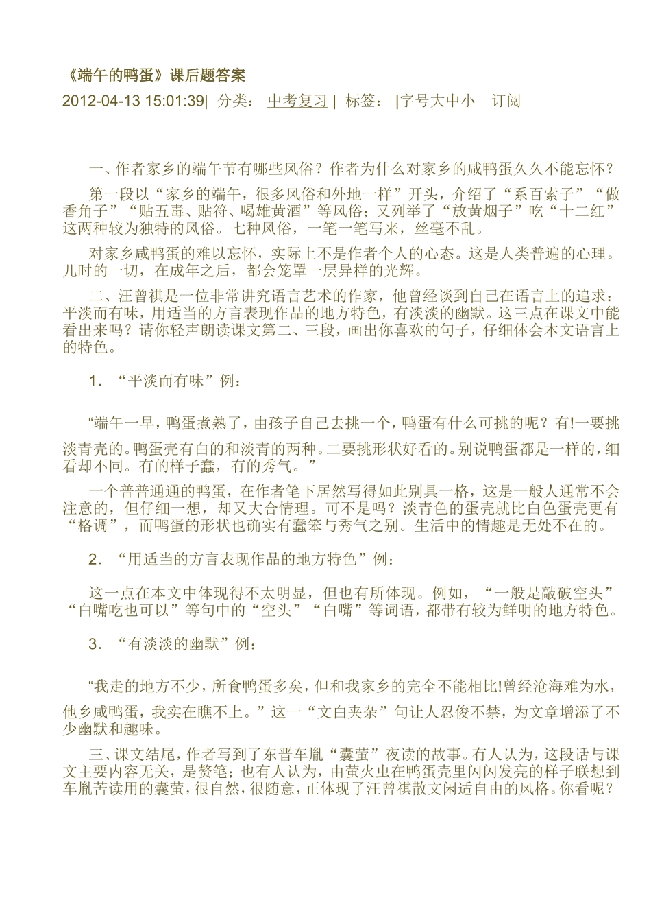 《端午的鸭蛋》课后题答案_第1页