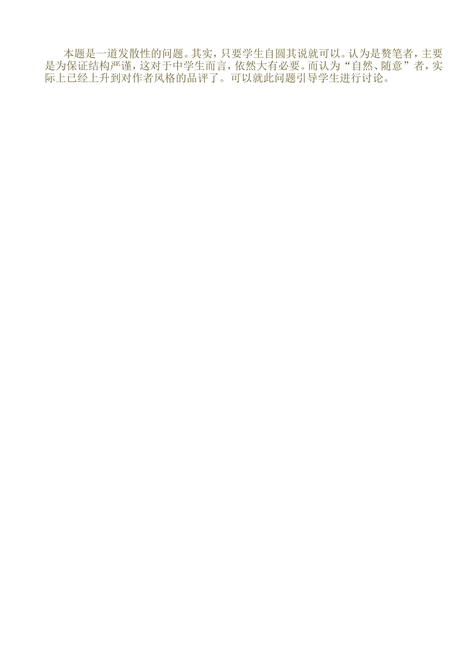 《端午的鸭蛋》课后题答案_第2页