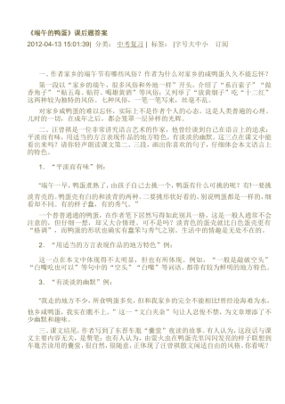《端午的鸭蛋》课后题答案