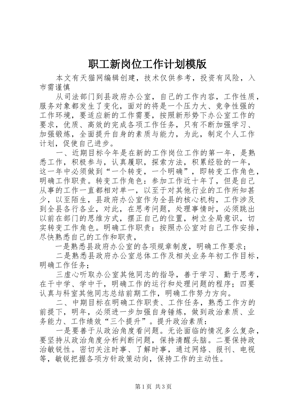职工新岗位工作计划模版_第1页