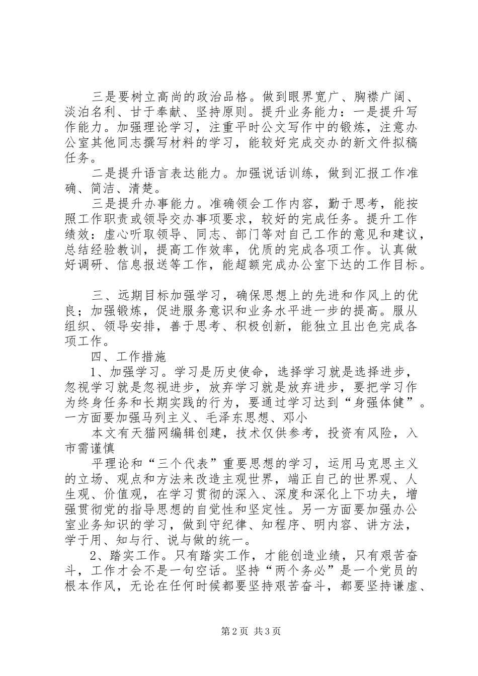 职工新岗位工作计划模版_第2页