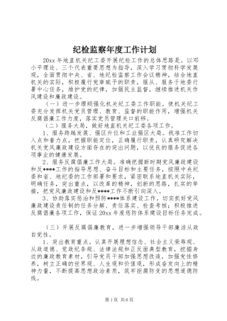 纪检监察年度工作计划