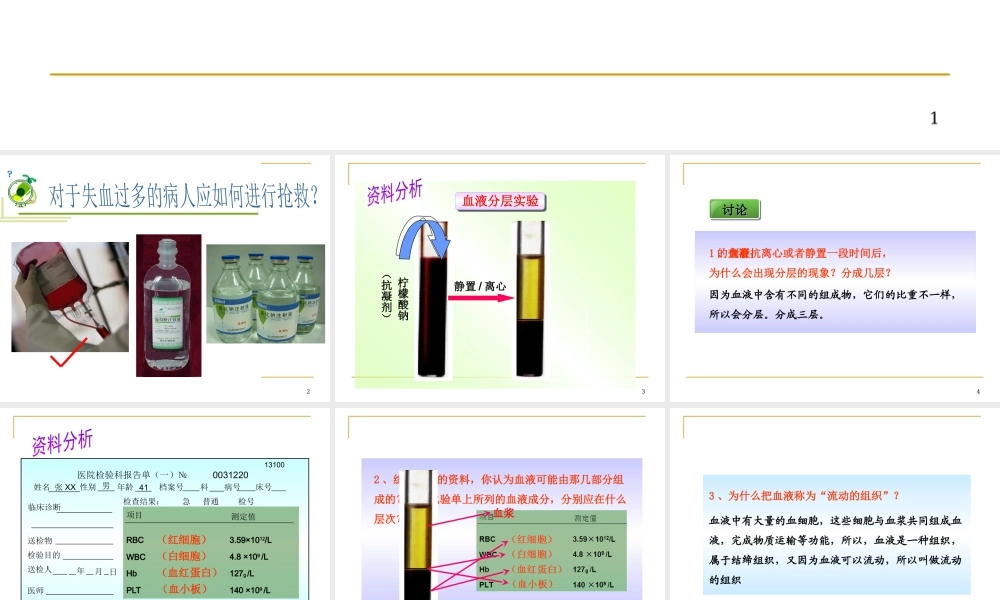 人教版七年级生物下册-课件：第四单元第四章第1节流动的组织——血液