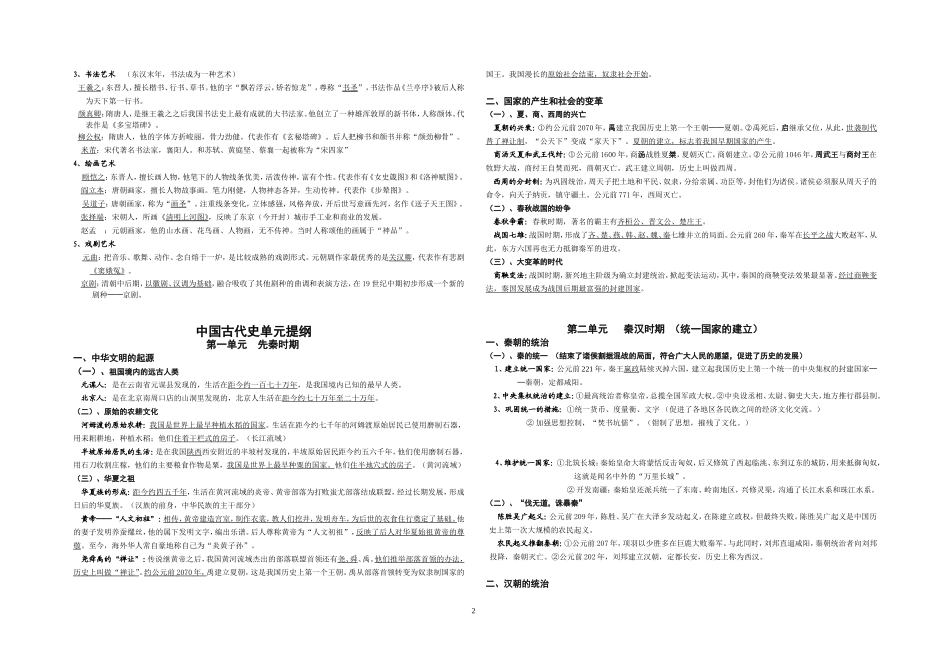 中国古代史提纲(文化)_第2页