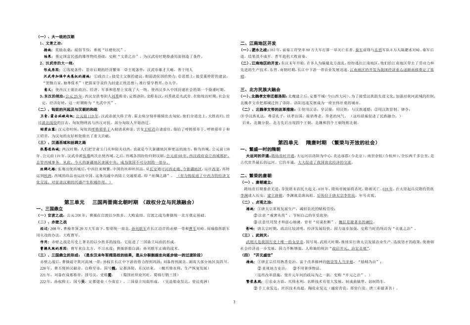 中国古代史提纲(文化)_第3页