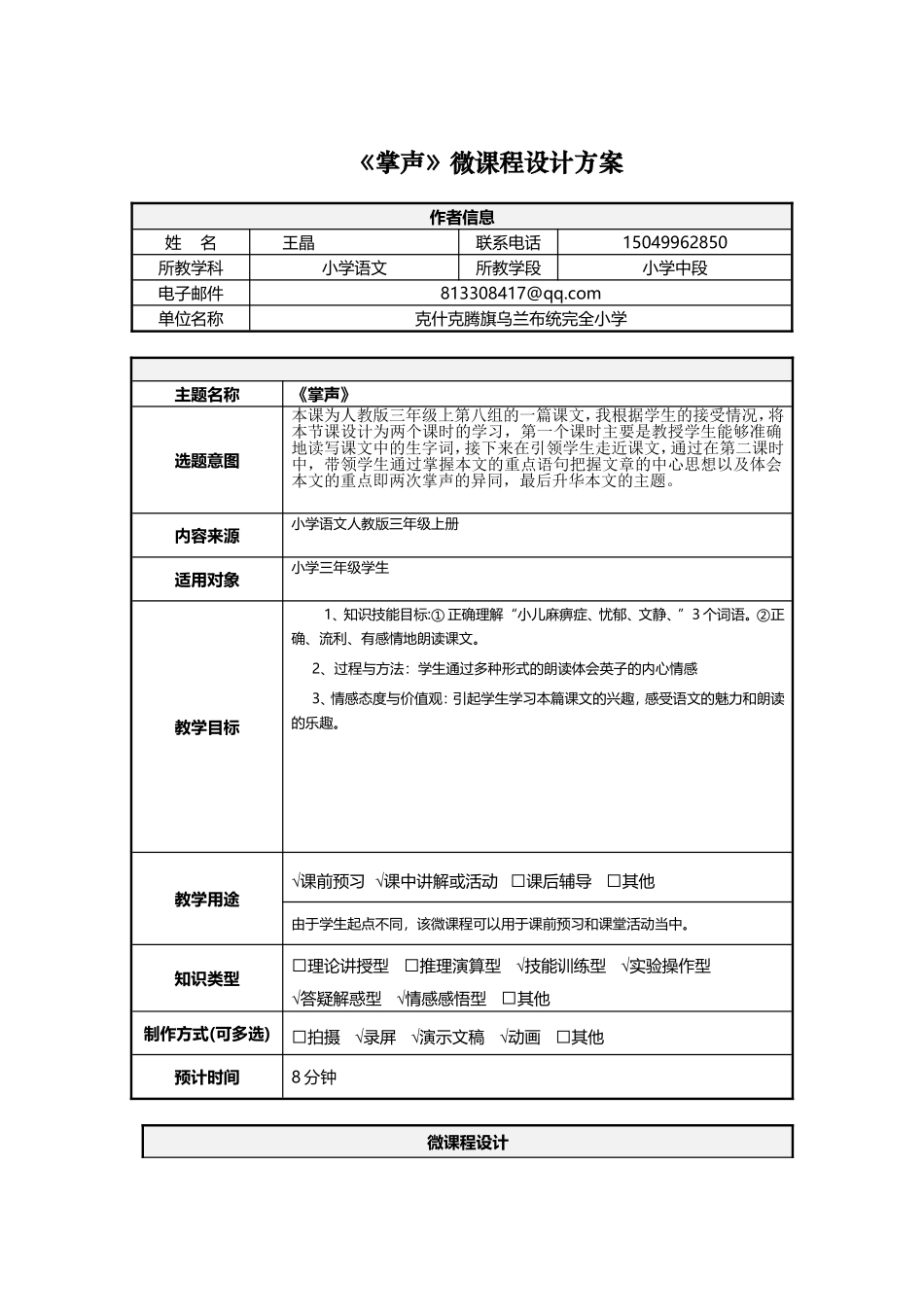 三年级语文下册《掌声》微课程设计方案_第1页