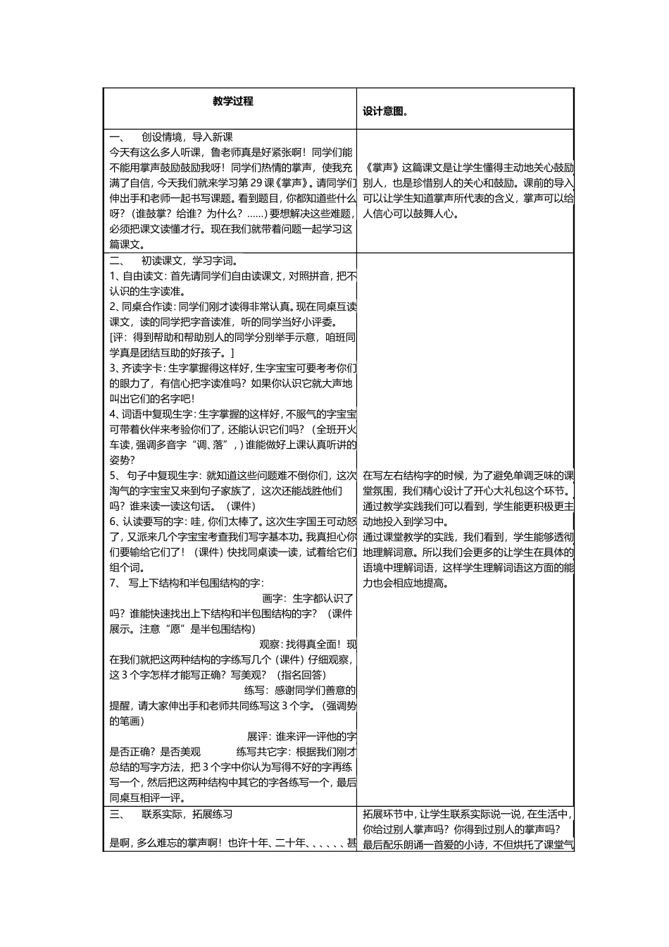 三年级语文下册《掌声》微课程设计方案_第2页