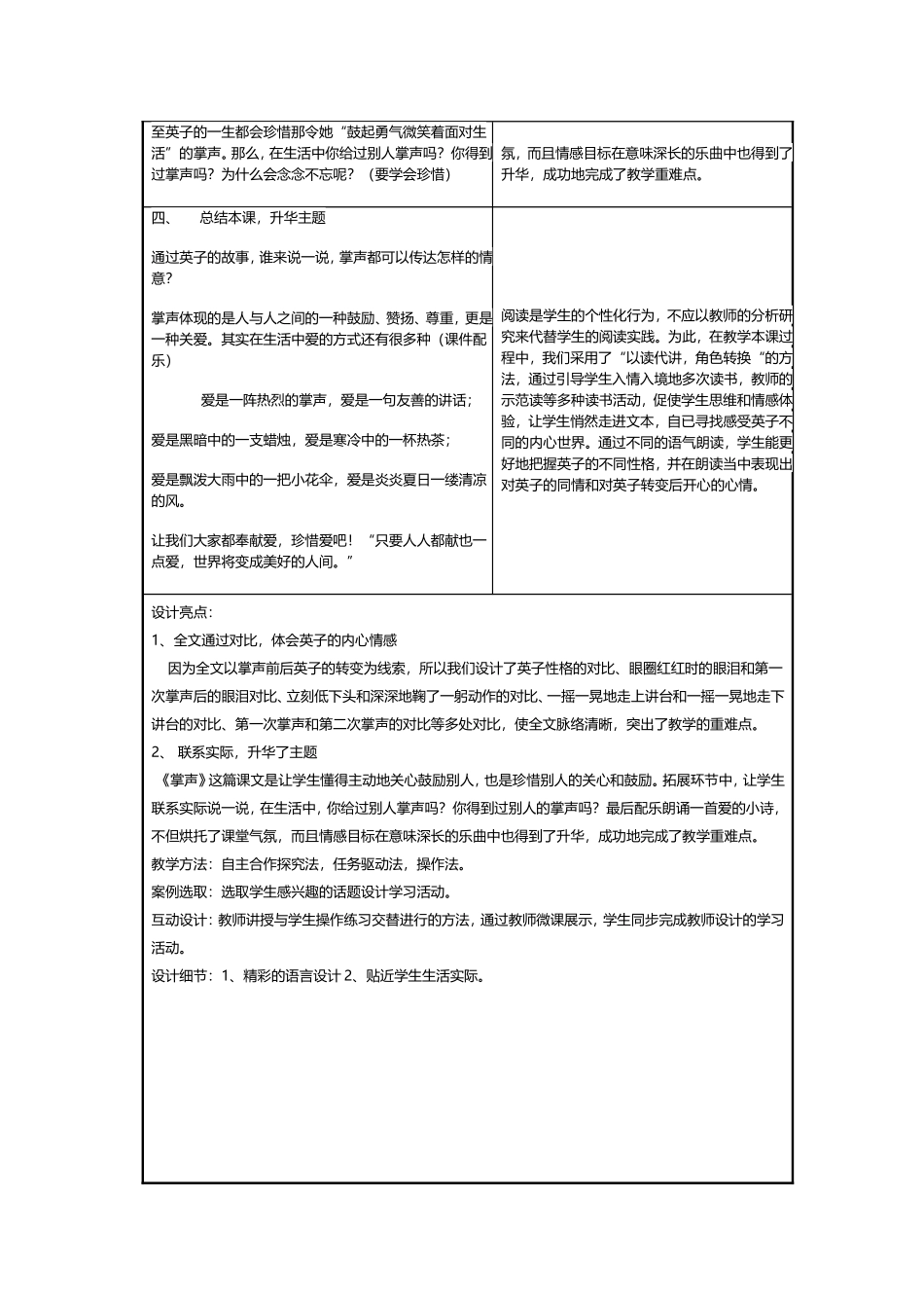 三年级语文下册《掌声》微课程设计方案_第3页