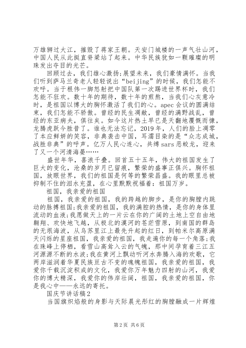 国庆节讲话稿合集多篇_第2页