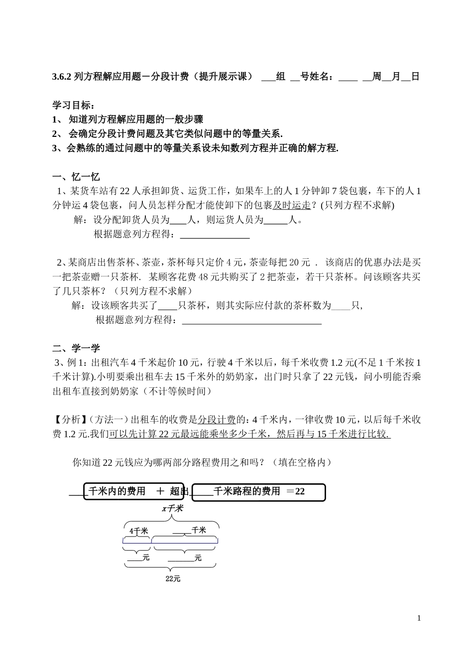 列方程解应用题（计费问题）_第1页