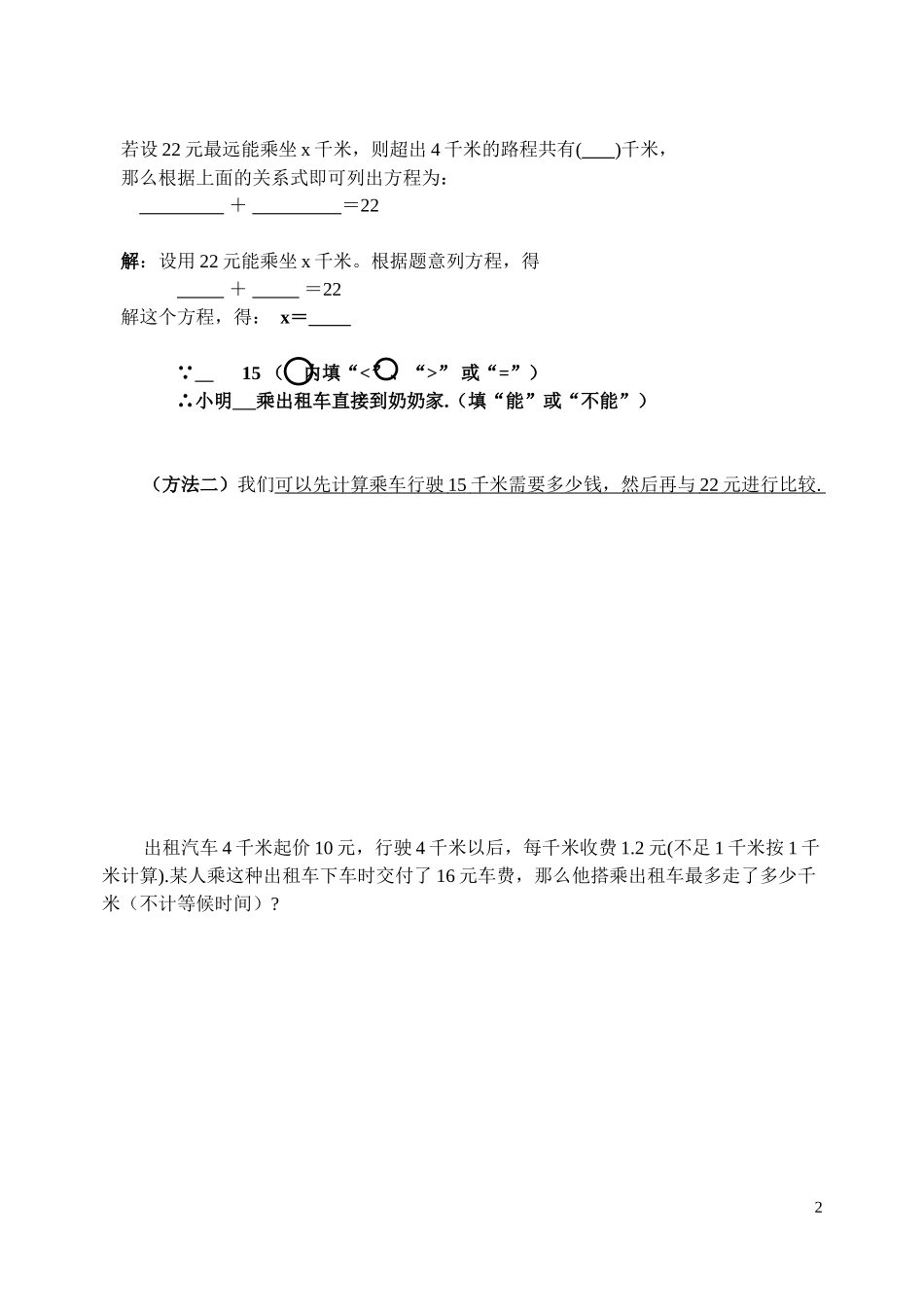 列方程解应用题（计费问题）_第2页