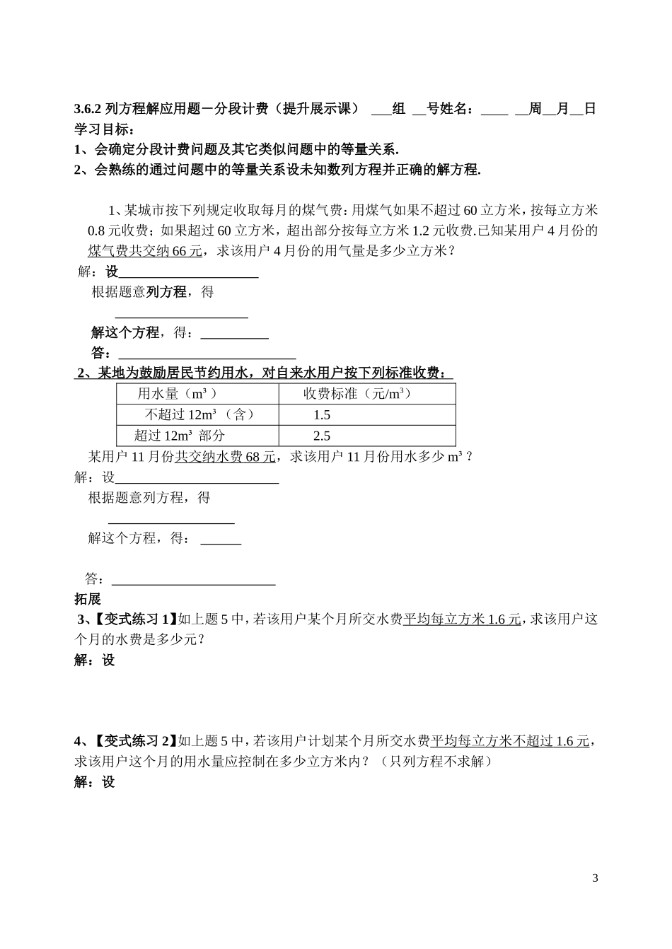 列方程解应用题（计费问题）_第3页