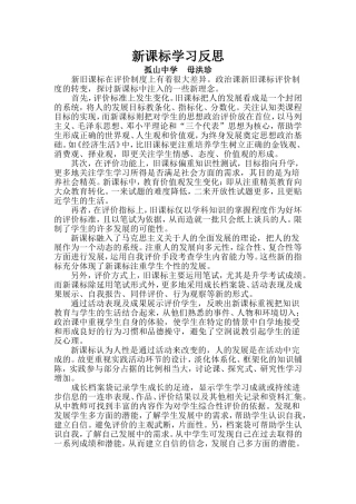 初一政治新课标学习反思