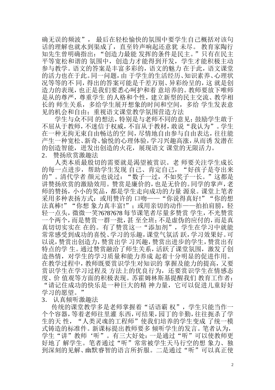 浅谈如何营造轻松的语文课堂氛围 (7)_第2页
