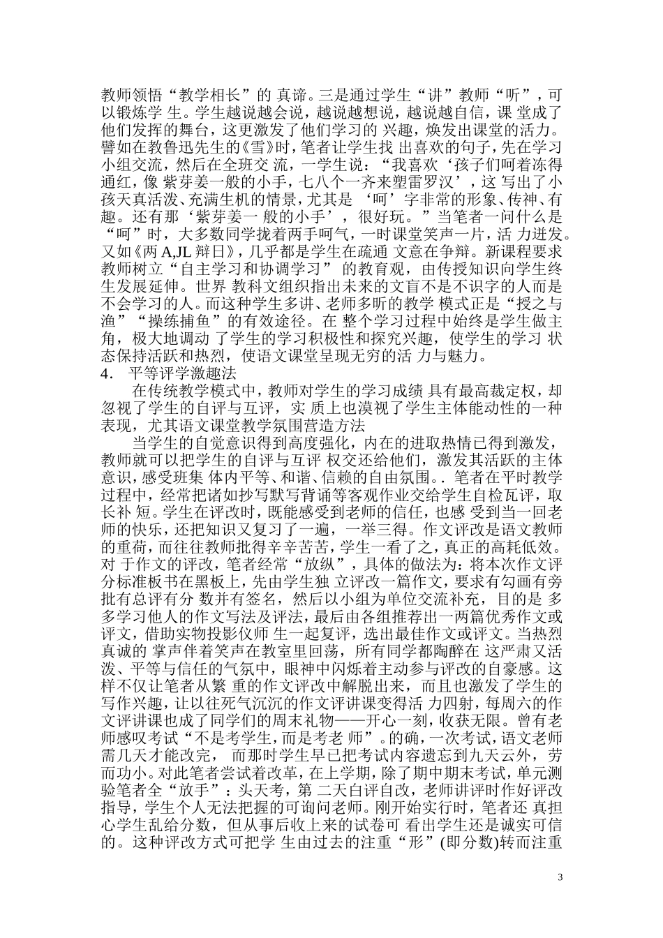 浅谈如何营造轻松的语文课堂氛围 (7)_第3页