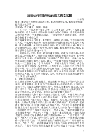 浅谈如何营造轻松的语文课堂氛围 (7)
