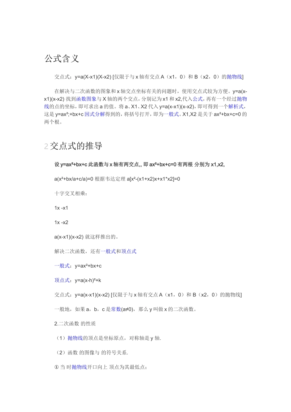 二次函数知识点总结1_第1页
