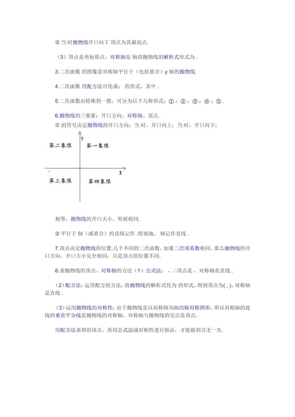 二次函数知识点总结1_第2页