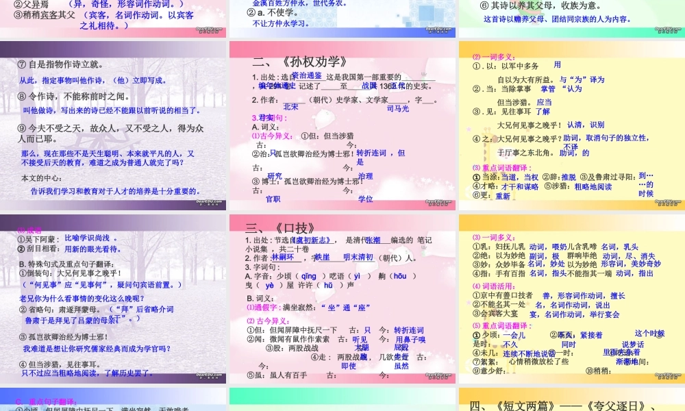 初三语文 文言文复习 课件