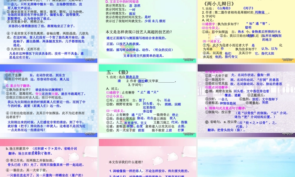 初三语文 文言文复习 课件