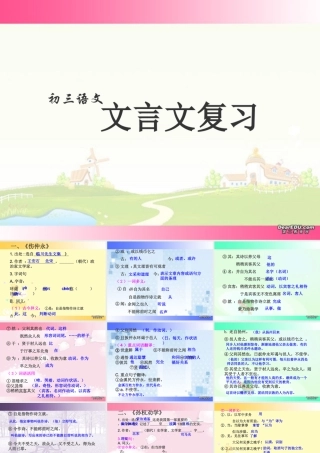 初三语文 文言文复习 课件