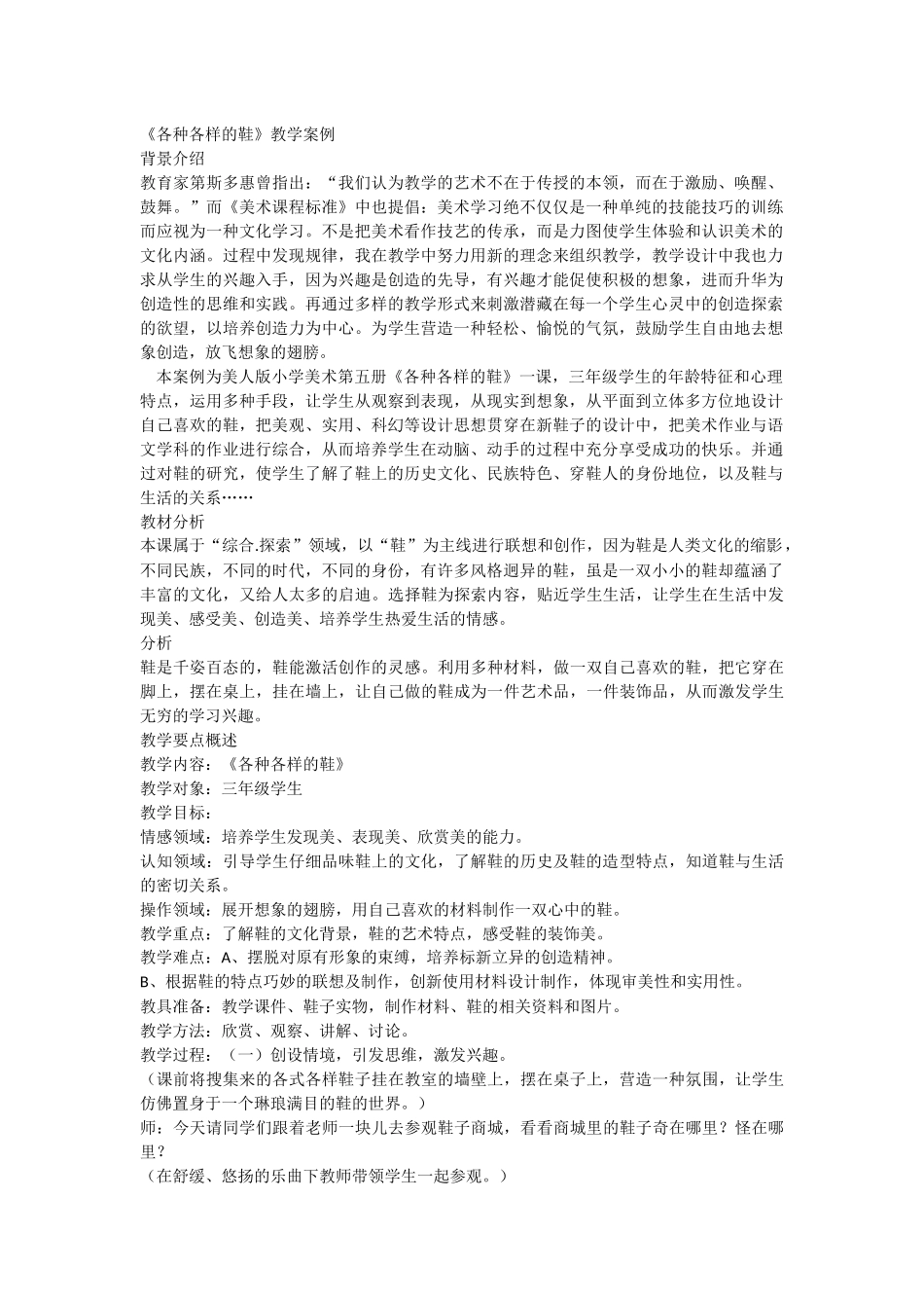 各种各样的鞋_第1页
