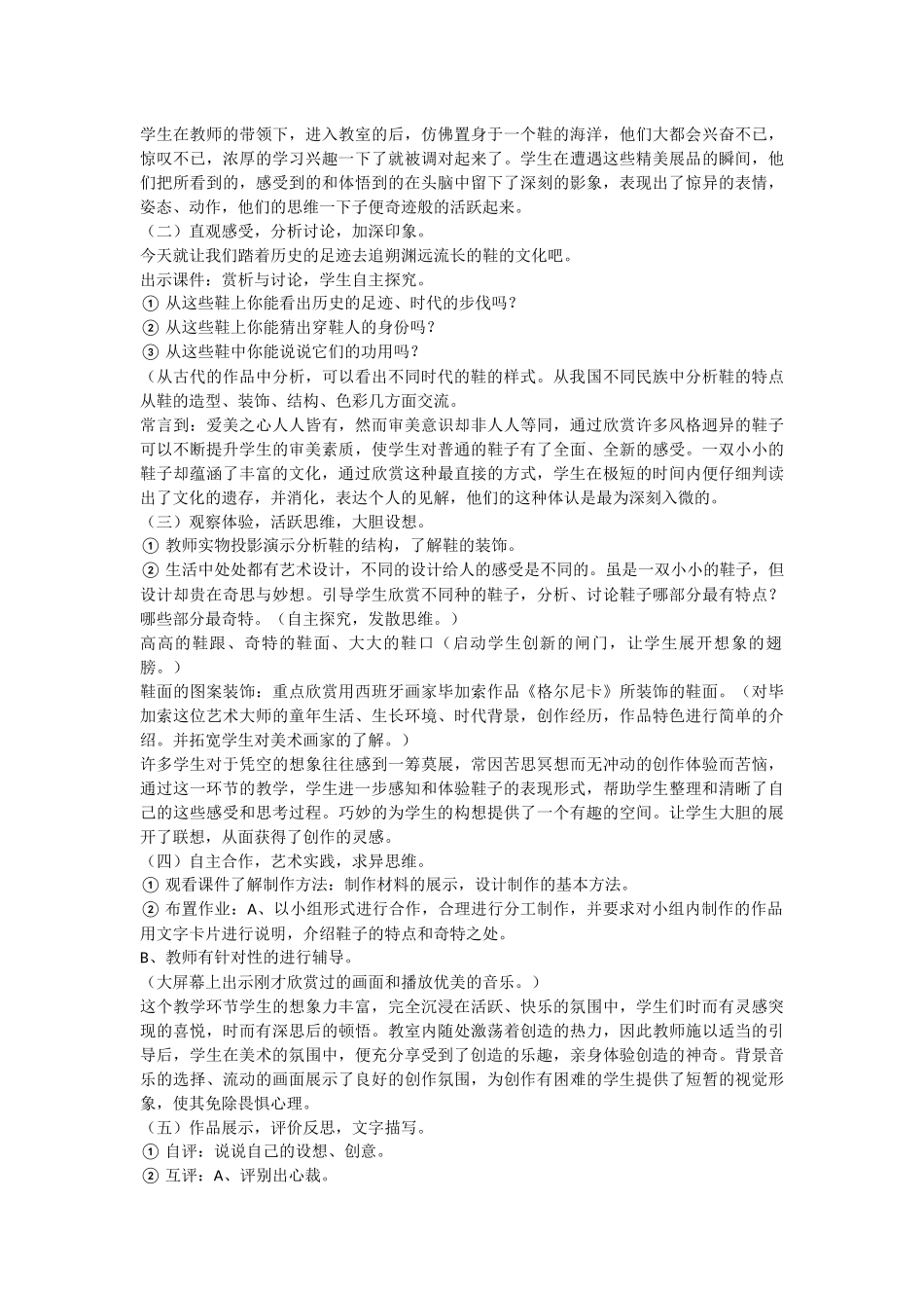 各种各样的鞋_第2页