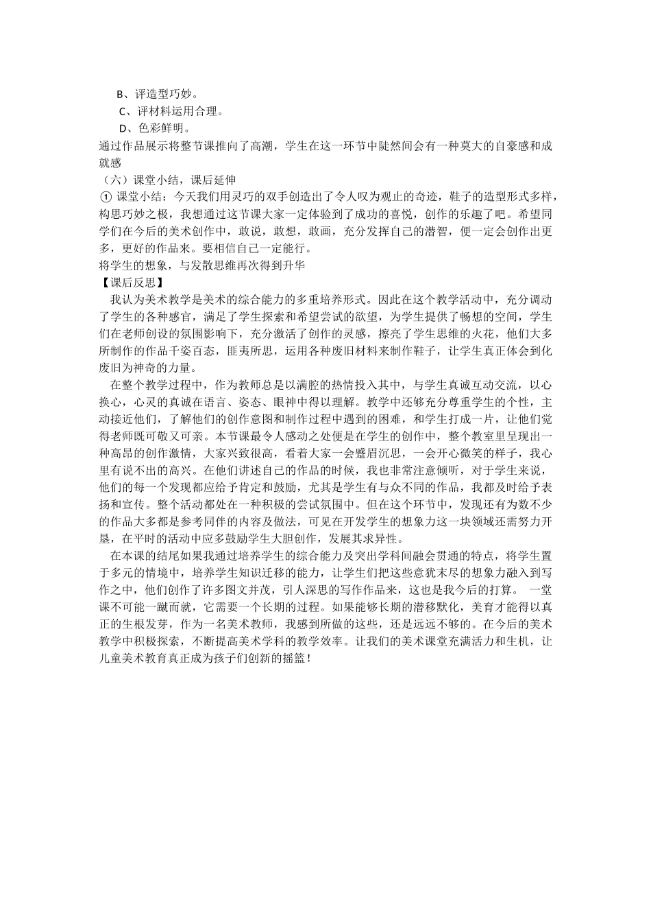 各种各样的鞋_第3页