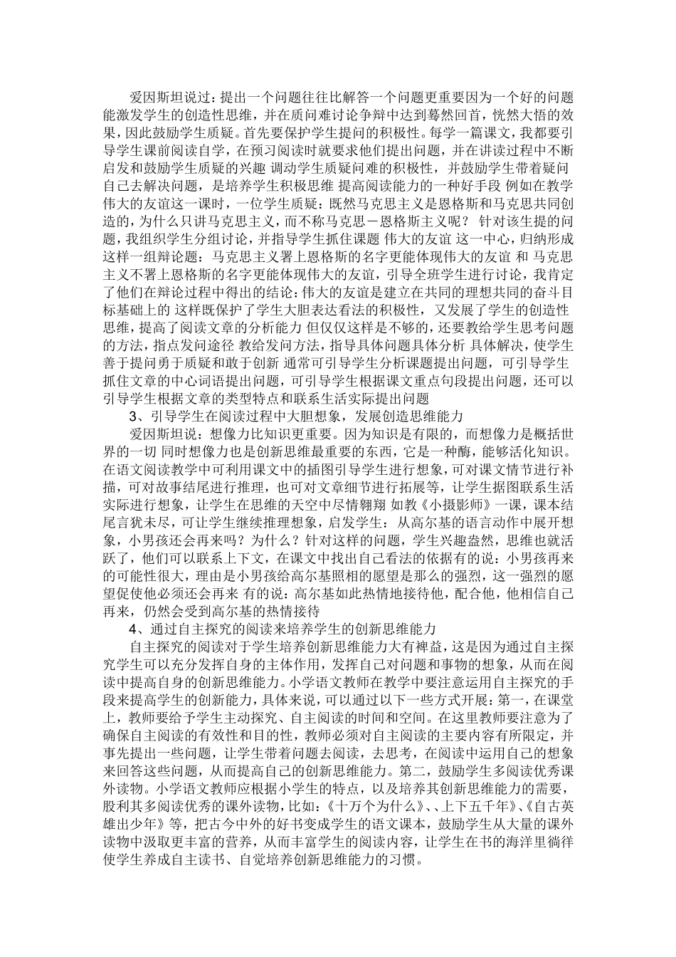 如何在小学语文阅读教学中培养学生创新思维能力_第2页