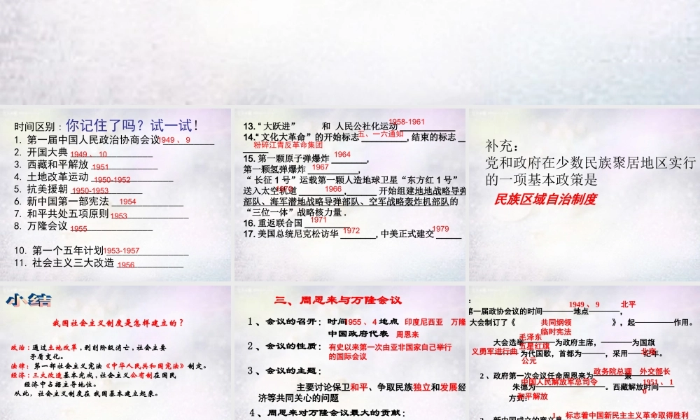 八年级历史下册 全一册总复习课件 新人教版 课件