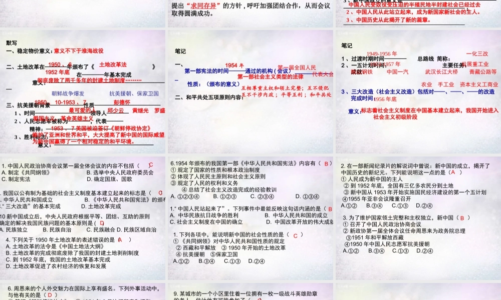 八年级历史下册 全一册总复习课件 新人教版 课件