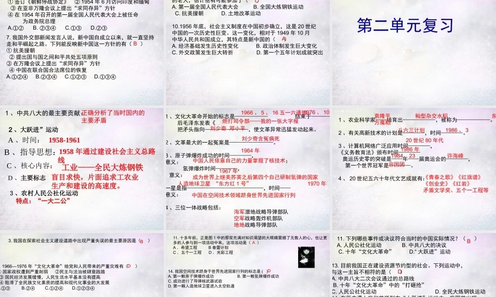 八年级历史下册 全一册总复习课件 新人教版 课件