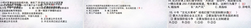 八年级历史下册 全一册总复习课件 新人教版 课件