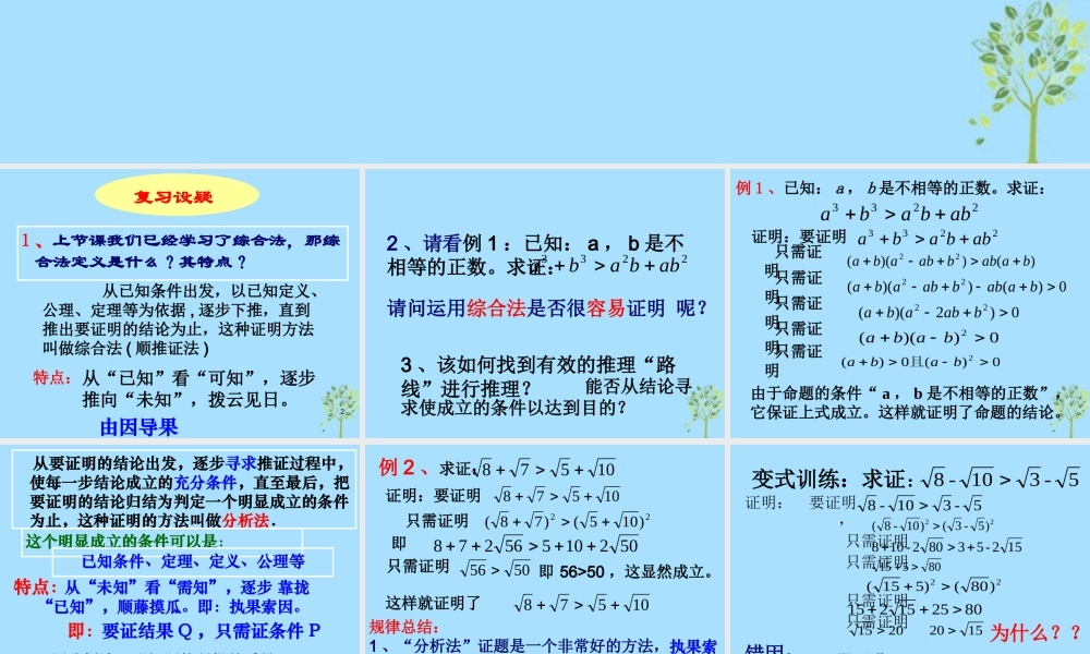 山西省忻州市高考数学 专题 分析法复习课件