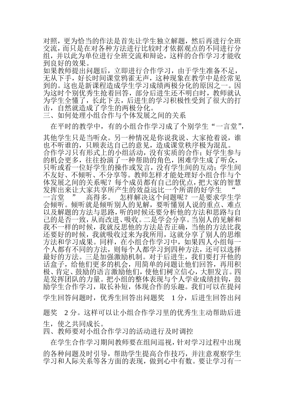 如何搞好小组合作学习_第2页