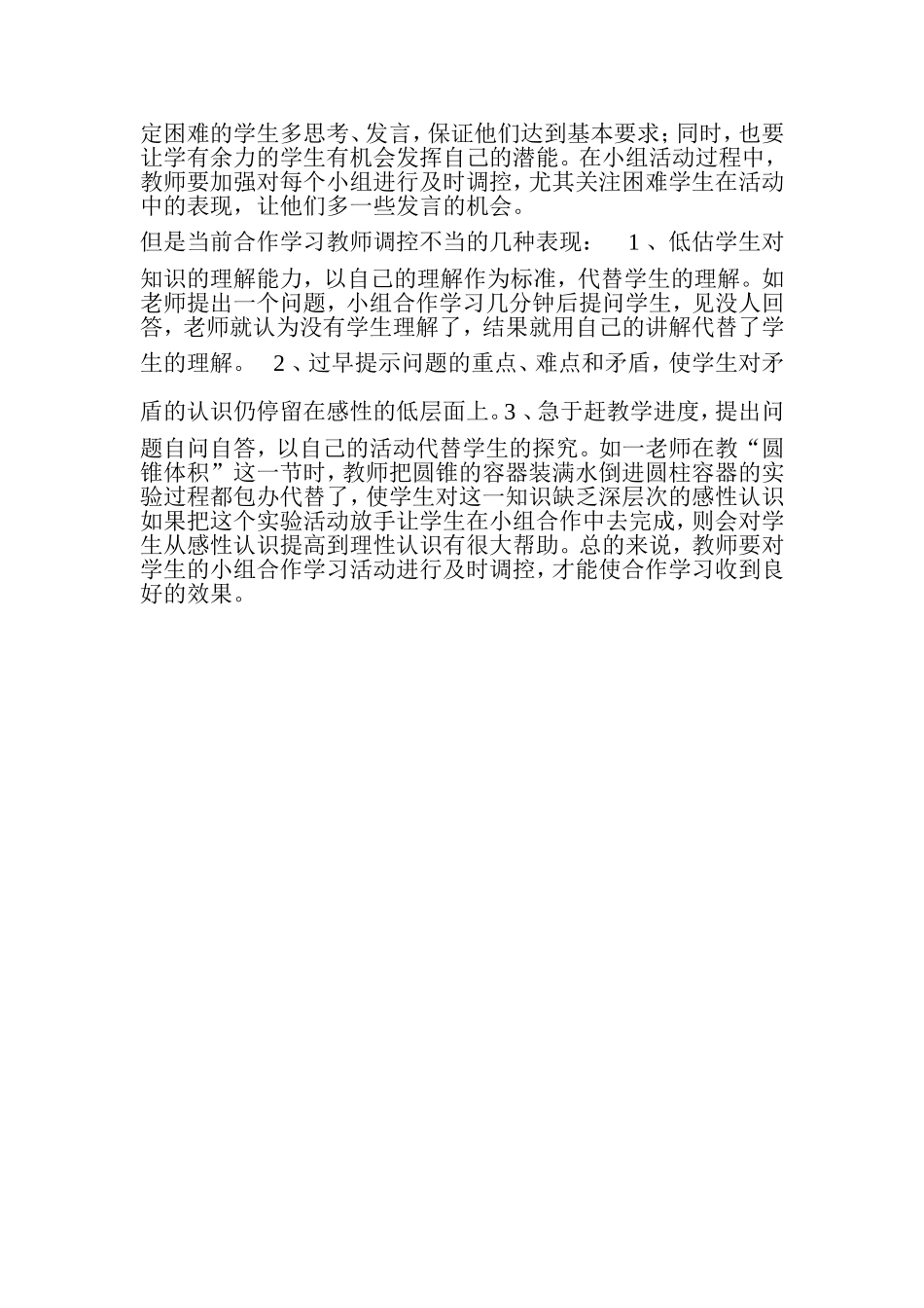 如何搞好小组合作学习_第3页