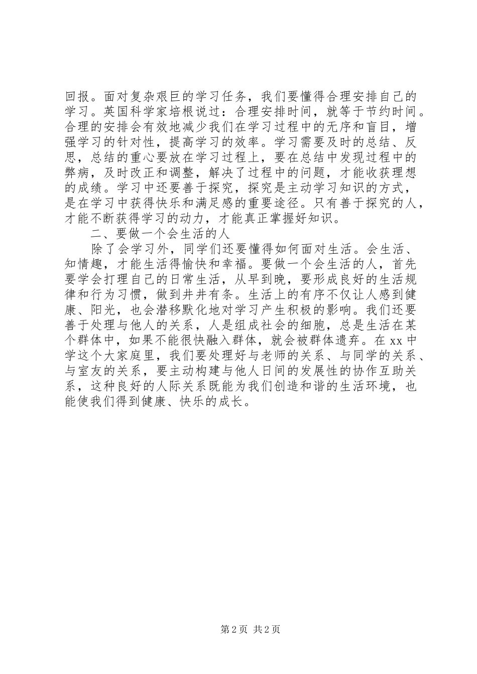 在XX年春季开学典礼上的校长讲话_第2页