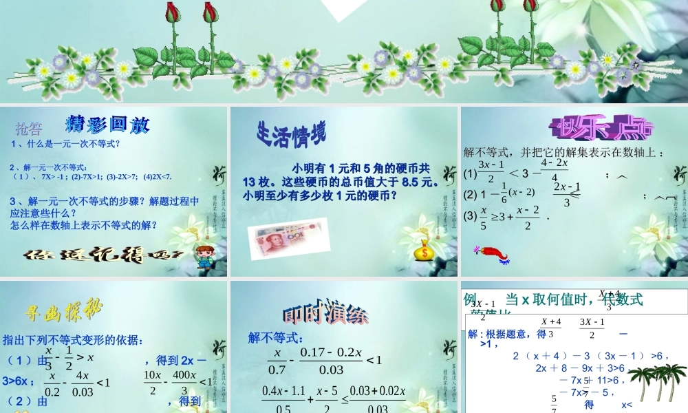 中学七年级数学下册(9.3一元一次不等式组)补充课件 新人教版 课件