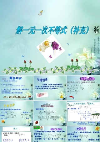 中学七年级数学下册(9.3一元一次不等式组)补充课件 新人教版 课件