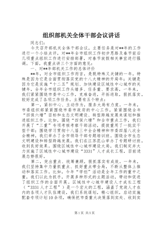 组织部机关全体干部会议讲话