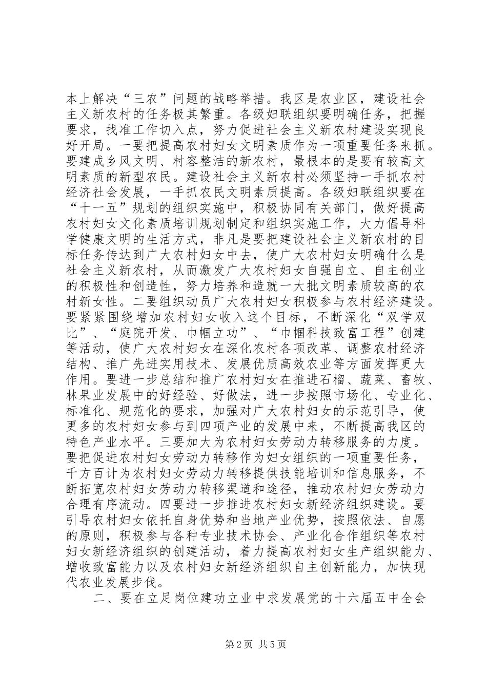 区纪念三八妇女节讲话稿_第2页