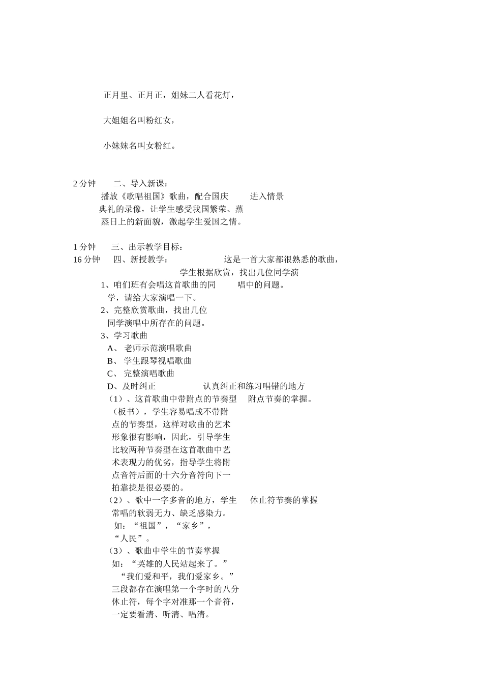 初中音乐课教案《歌唱祖国》_第2页